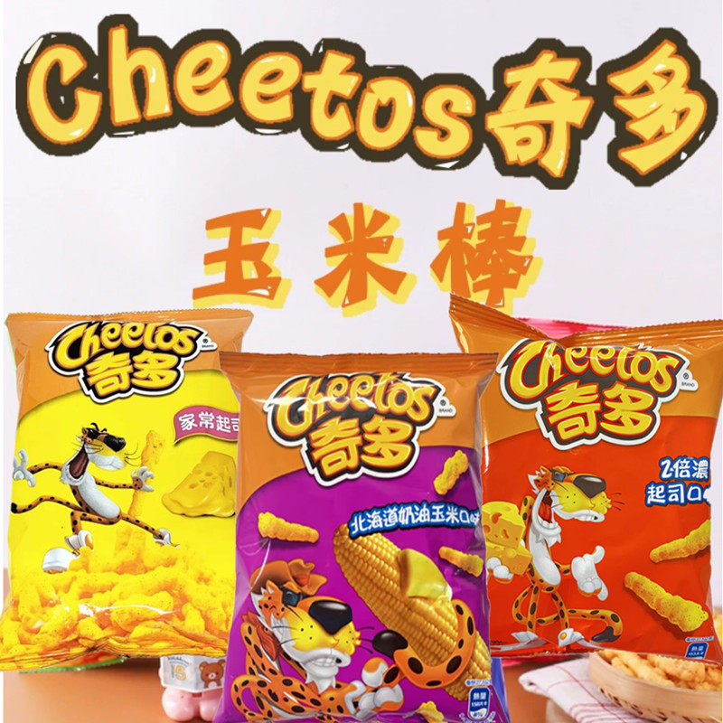 包邮 台湾进口 百事奇多2倍浓起司口味家常起司玉米棒55G