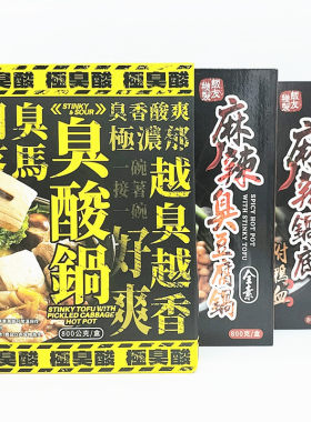 包邮台湾饭友麻辣臭豆腐锅底臭豆腐酸白菜锅、麻辣锅底附鸭血800g