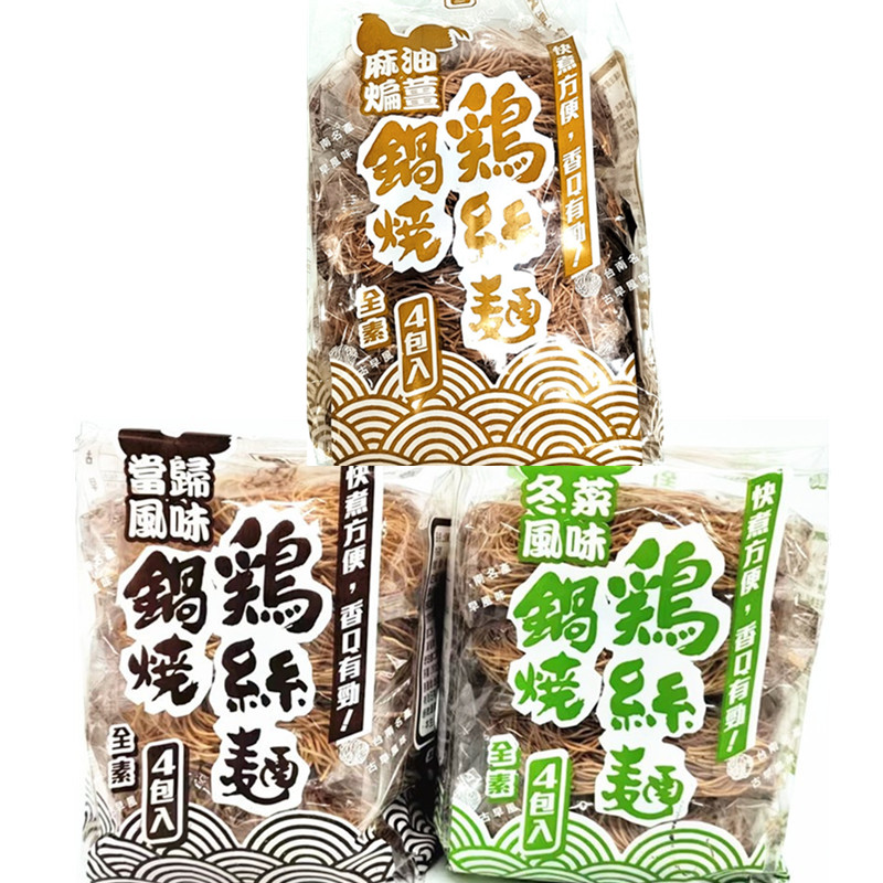 上智锅烧鸡丝面台湾袋装台南名产