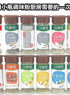 一瓶包邮台湾进口小磨坊大漠孜然风味料35g烤肉烤串散料腌料烧烤