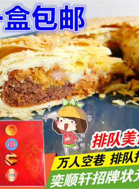 台湾排队美食奕顺轩夹心麻薯糕点肉松q饼蛋黄酥 芝麻招牌状元喜饼