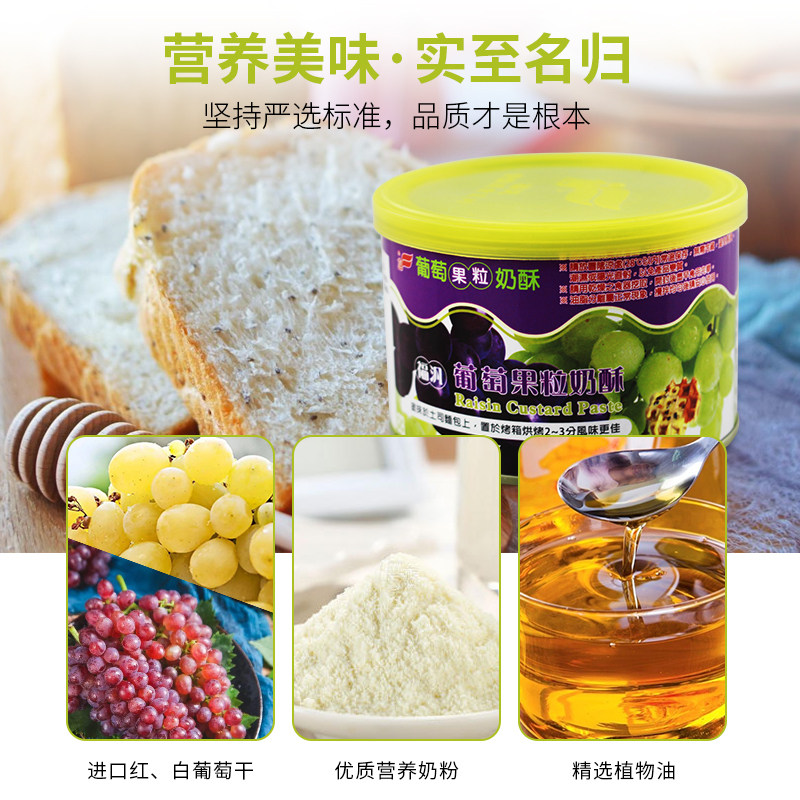 一罐包邮　台湾进口　福葡萄果粒奶酥400g