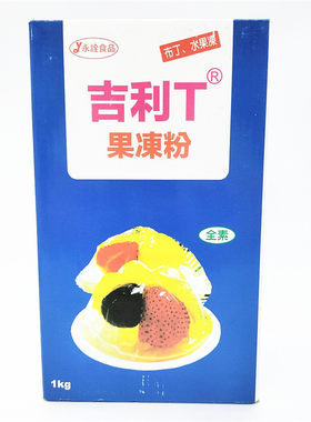 包邮台湾进口吉利T果冻粉1kg