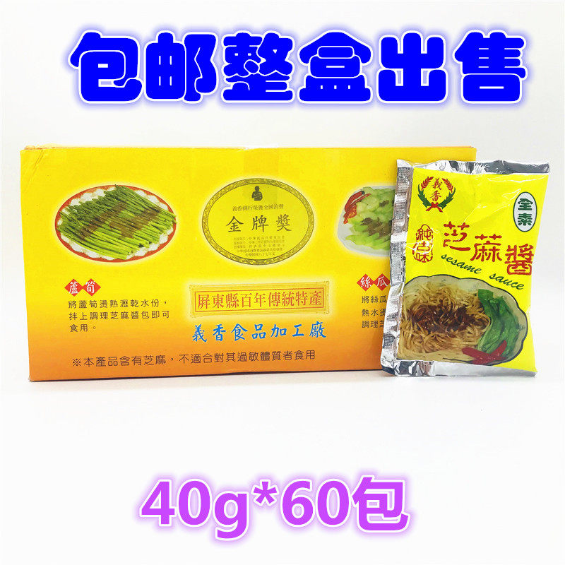 包邮整盒出售 台湾进口 义香调理芝麻酱包40g*60包