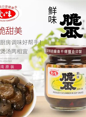 台湾进口咸菜酱菜爱之味鲜味脆瓜