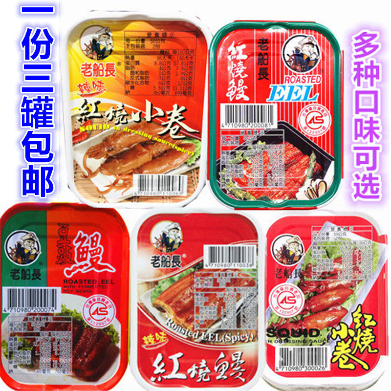 包邮台湾进口 老船长红烧鳗鱼罐头100克 即食日式烤鳗鱼饭配菜