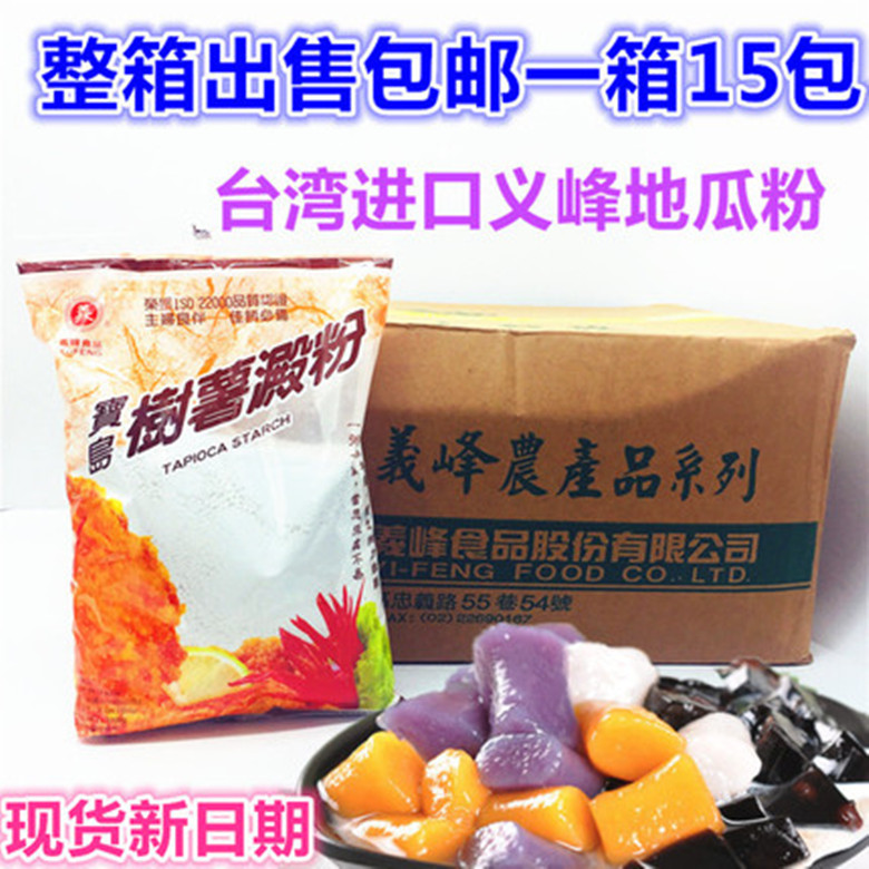 台湾进口红薯淀粉义峰宝岛地瓜粉