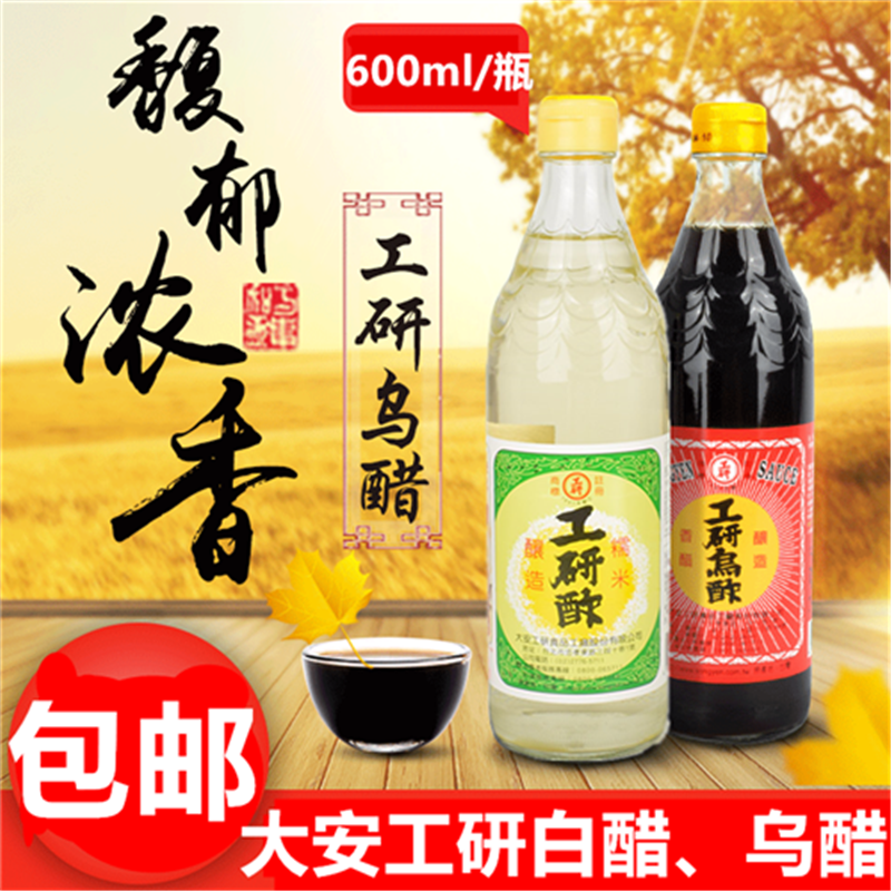 包邮台湾大安工研乌醋白醋600ml 手工醋纯糯米酿制黑醋香醋调料理