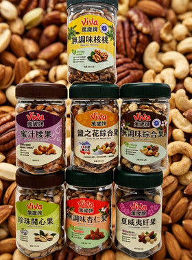 台湾万岁牌无味综合果 蒜味珍珠开心果小鱼蜜汁枫糖腰果坚果380G