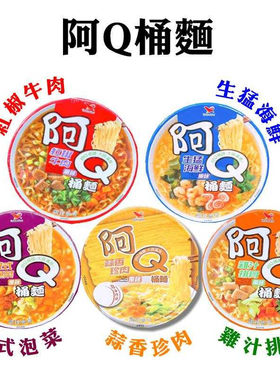台湾统一阿Q桶面红椒牛肉方便面