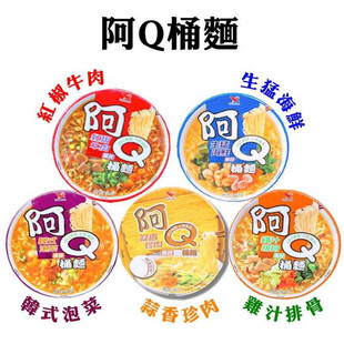 包邮台湾统一 阿Q桶面红椒牛肉生猛海鲜蒜香珍肉鸡汁排骨韩式泡菜