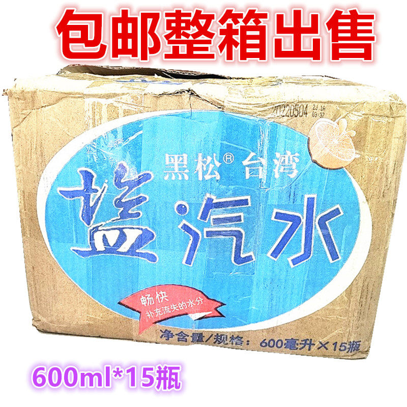 广东包邮整箱15瓶 黑松盐汽水 柠檬口味夏天补充盐分 600ml*15瓶