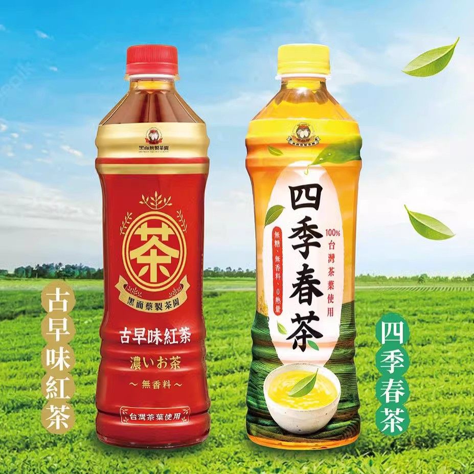 黑面蔡四季春茶乌龙茶红茶饮料茶叶萃取古早味无香料0脂台湾进口