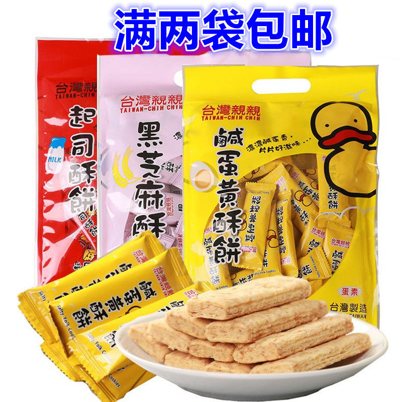 满2袋包邮台湾亲亲咸蛋黄酥饼250g咸蛋黄饼干方块酥性饼干早餐饼