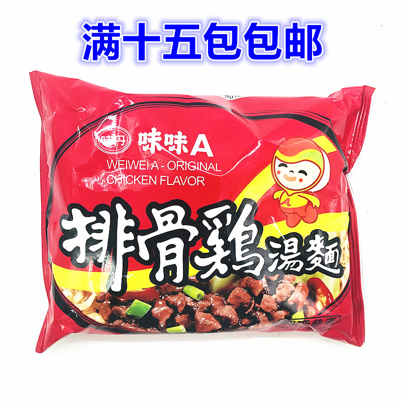 满十五包包邮台湾进口方便面 味味A排骨鸡面 袋装82g