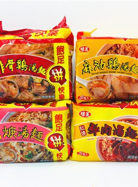包邮台湾味王香菇 排骨 麻油 牛肉汤面袋87G*5包4口味可选