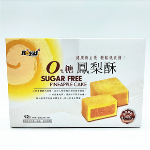 包邮 台湾进口 皇族凤梨酥（无糖）276G
