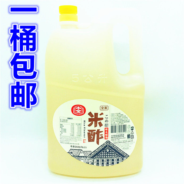 一桶包邮台湾进口 十全米醋5L 糯米酿造醋白醋5000ml工研白醋同款