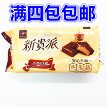 满4个包邮台湾食品 77新贵派巧克力(花生) 香浓颗粒花生酱口味