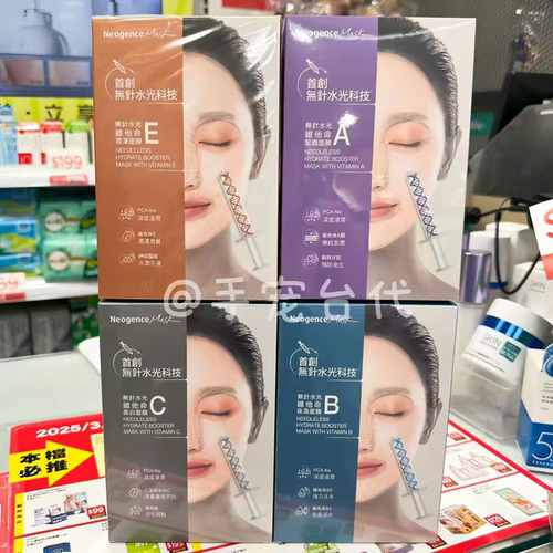 现货台湾Neogence霓净思超爆水面膜清爽保湿亮白面膜1盒5片新日期