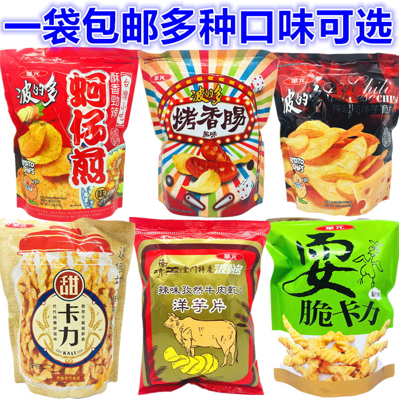 台湾华元波的多薯片大包蚵仔煎甜卡力真鱿味零食大礼包膨化洋芋片