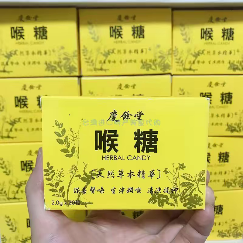 中国台湾原装正品代购庆余堂喉糖纯天然草本精華萃取清凉润喉止渴