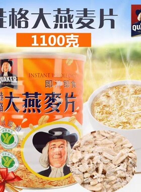 一罐包邮台湾进口桂格大燕麦片1100g不加糖原味整颗即食燕麦片