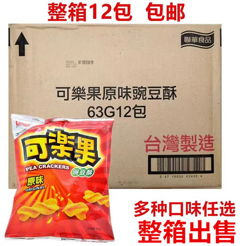 台湾进口可乐果豌豆酥豆原味