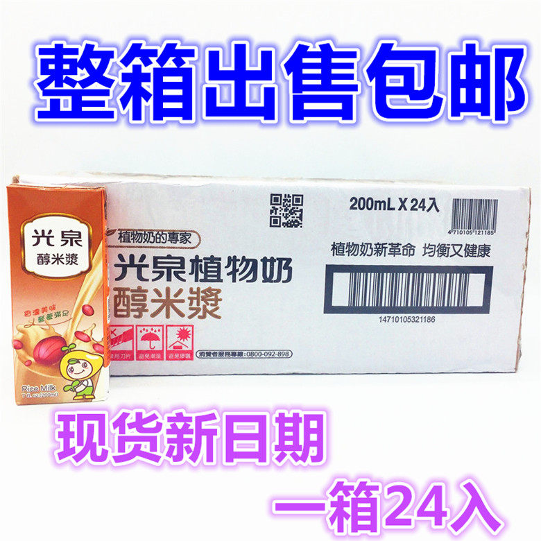 台湾原装进口 整箱出售包邮一箱24入 光泉醇米浆200ml*24盒
