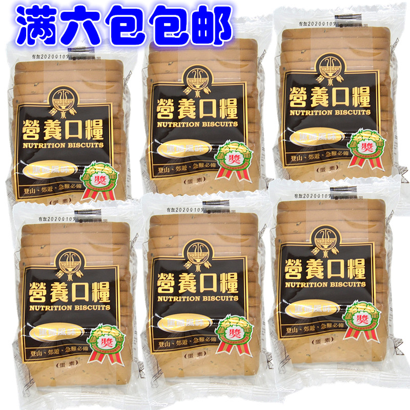 满6个包邮台湾进口 掬水轩黑糖营养口粮饼干140g 登山 郊游