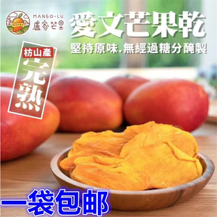 台湾特产新货血统卢家爱文芒果干远销日本品质鲜嫩屏東枋山无添加
