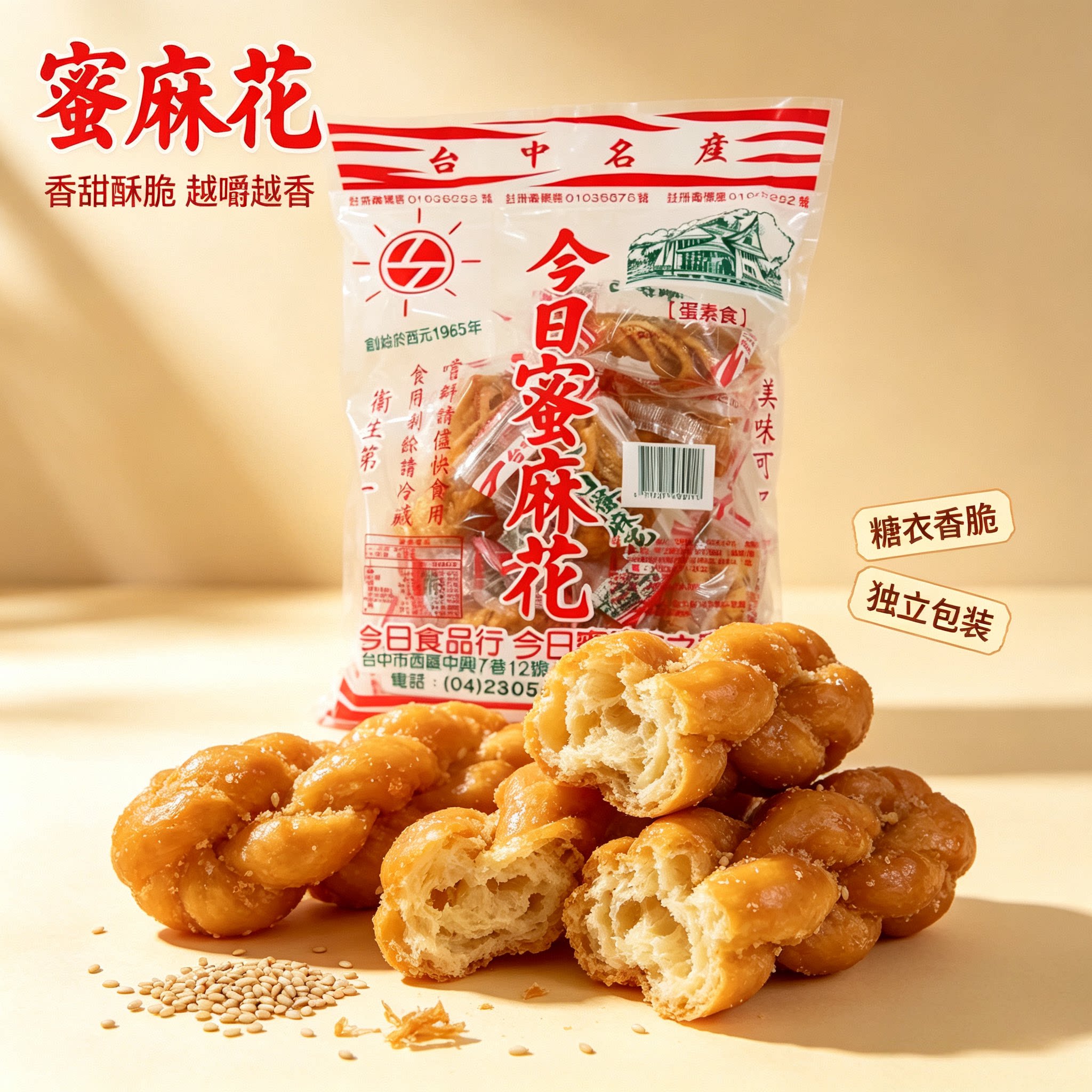 台湾台中今日蜜麻花 排队人气美食台中名产零食60年老品牌