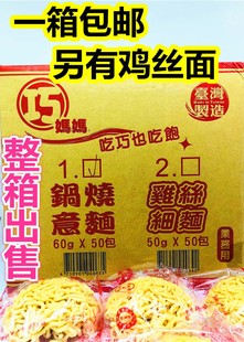 50小包 进口巧妈妈锅烧意面50g 台湾原装 整箱出售 包邮