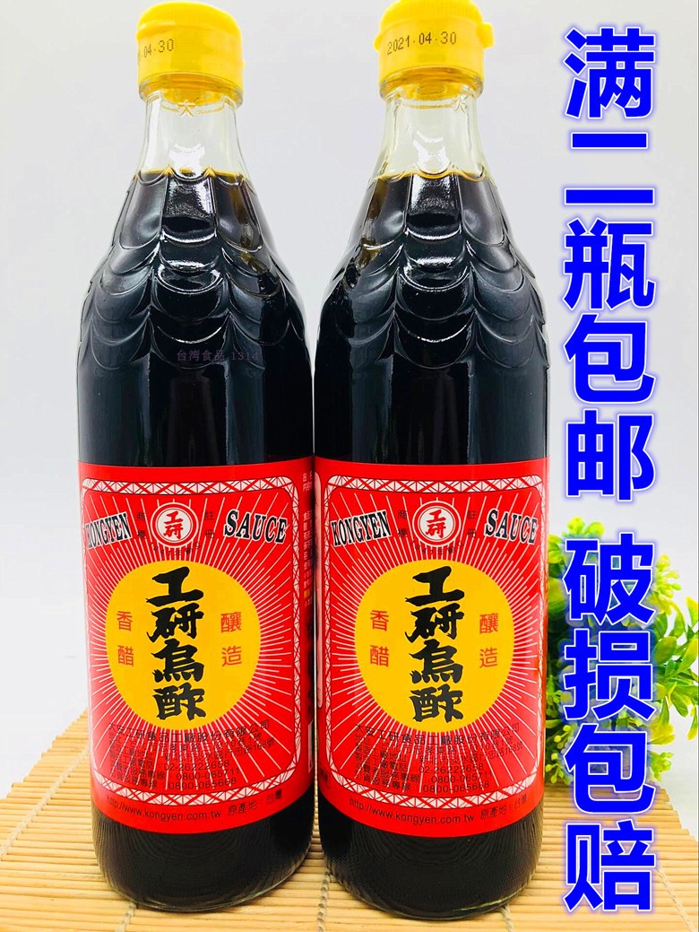 满2瓶包邮 纯酿造醋-台湾进口香醋-大安工研乌醋600ML