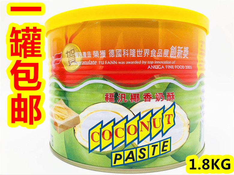 包邮福椰香奶酥酱抹酱1.8kg进口烘培果酱面包吐司台湾风味