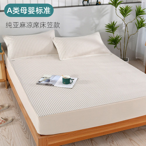 三件套婴儿双人简约冰丝亚麻凉席
