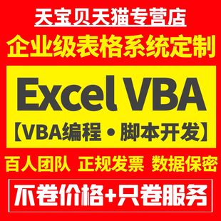 VBA宏编程企业excel表格记账采购进销存出入库排产系统CRM定制ERP