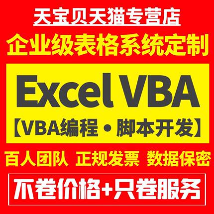 VBA宏编程企业excel表格记账采购进销存出入库排产系统CRM定制ERP