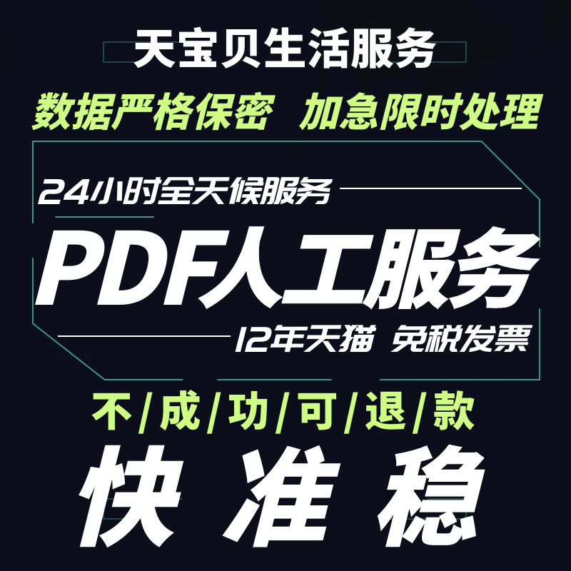 pdf文件转word编辑合并拆分去除水印解密码删除权限修改压缩图片