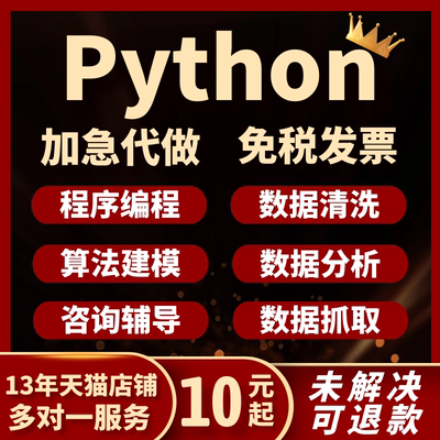 英文python代做程序编程代码算法数据清洗可视化分析统计爬虫抓取