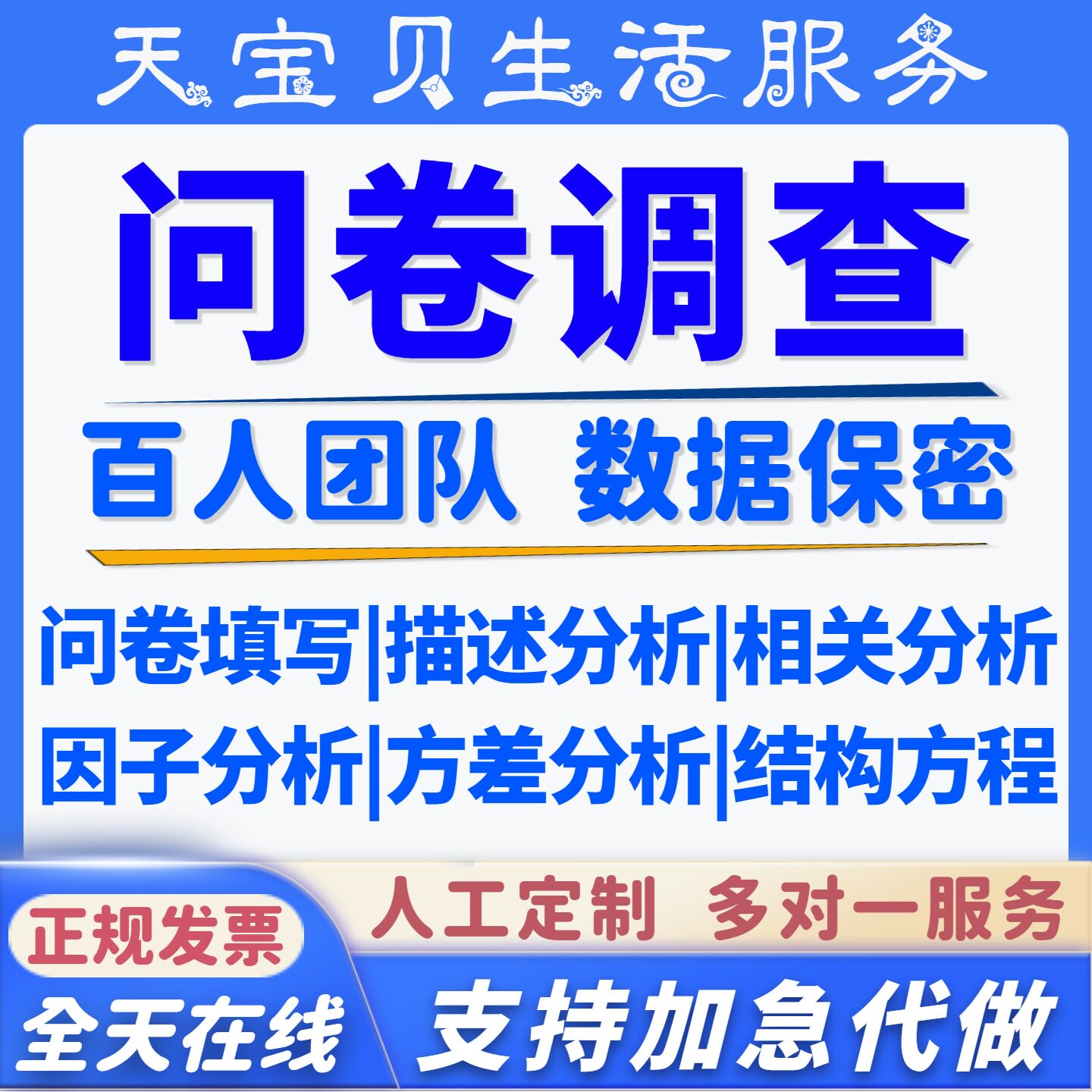问卷星代填真人填写设计数据收集问卷调查spss数据代分析调整帮做图片