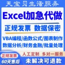 帮忙做表格excel代制作图表设计VBA宏定制函数据处理统计分析整理