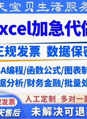 帮忙做表格excel代制作图表设计VBA宏定制函数据处理统计分析整理