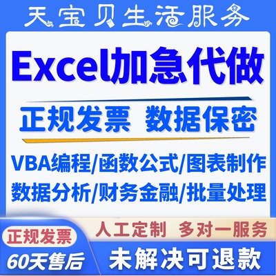 帮忙做表格excel代制作图表设计VBA宏定制函数据处理统计分析整理