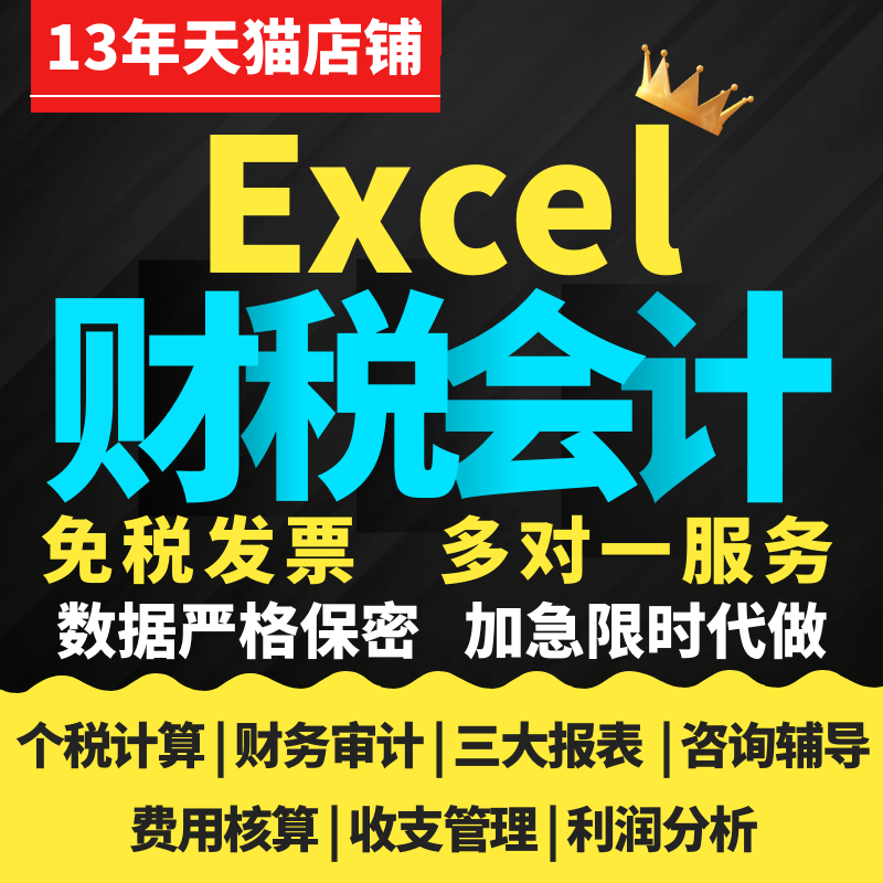 15年天猫丨财务团队丨一对一服务丨正规发票