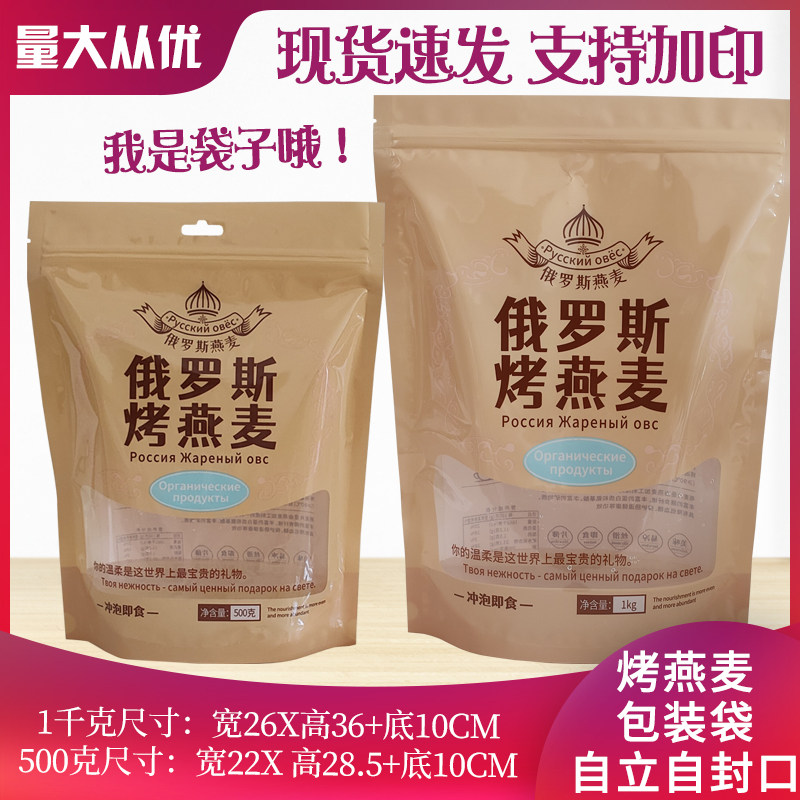 1kg俄罗斯烤燕麦包装袋专用自封烤燕麦袋子加厚500克燕麦片包装袋