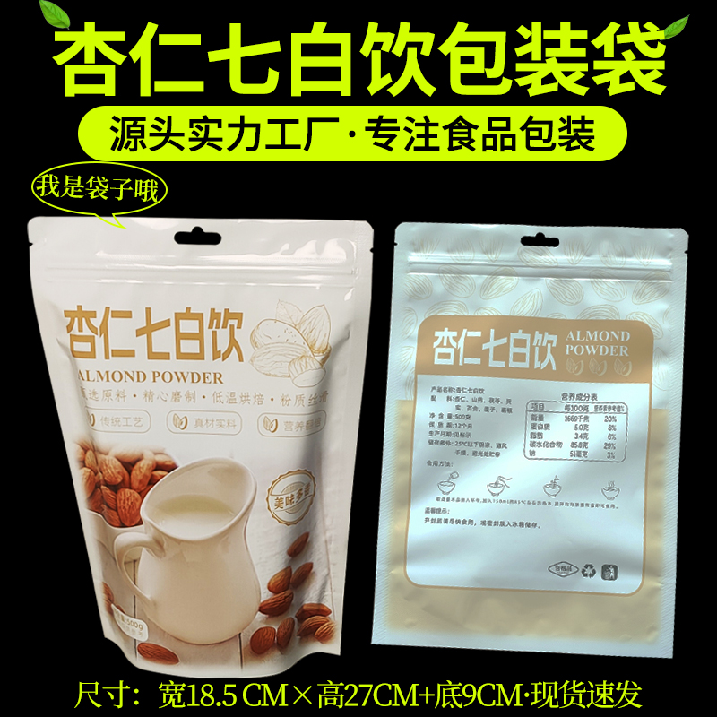 通用杏仁七白饮包装袋支持加印电