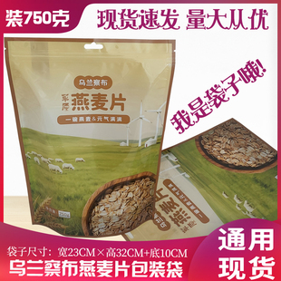 750克乌兰察布燕麦片包装袋自封口燕麦袋 食品级内蒙燕麦包装袋子