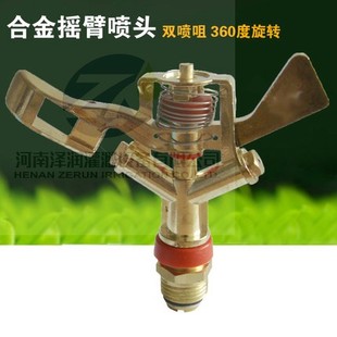 四分金属摇臂旋转式喷头 草坪浇灌喷头 灌溉园艺树苗花草灌溉