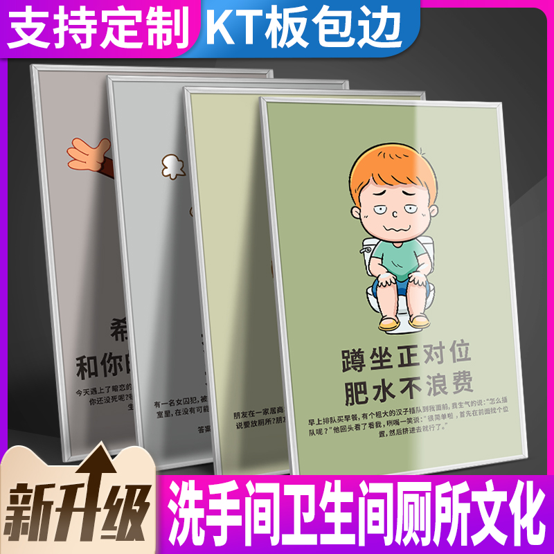 洗手间卫生间厕所文化标语墙贴装饰画学校幼儿园商场超市文明宣传挂图海报卡通漫画温馨提示牌广告标识牌定制图片